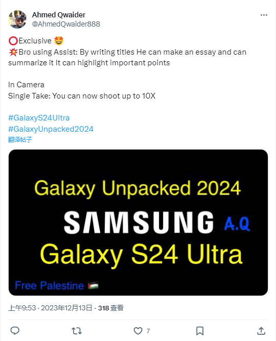 消息称三星Galaxy S24 Ultra手机屏幕峰值亮度2600尼特 - 通信终端
