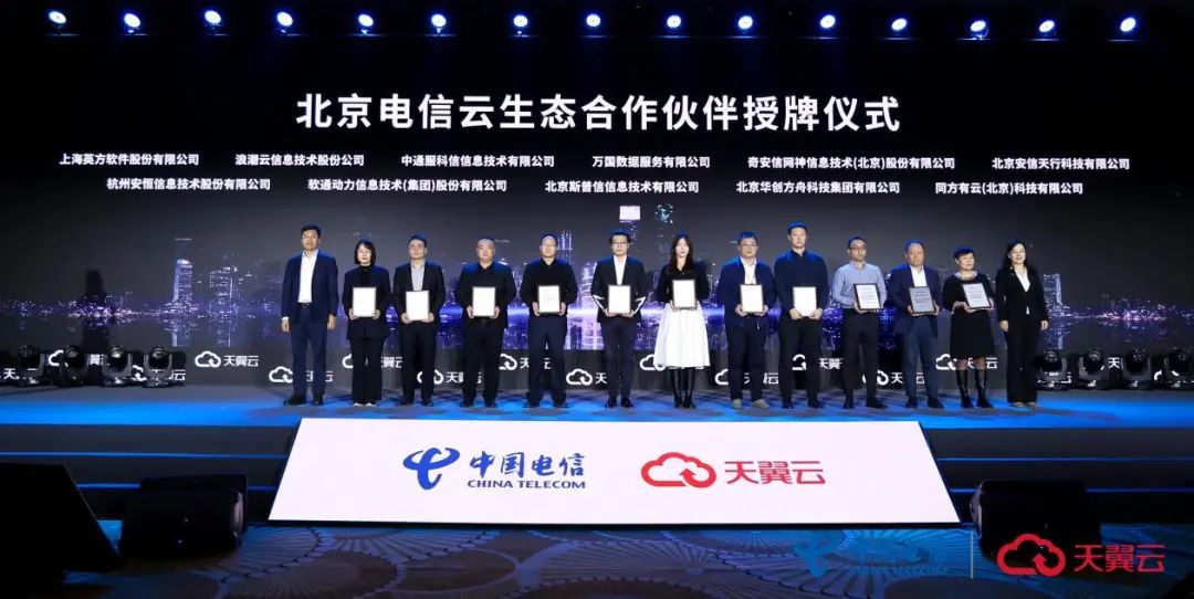 天翼云中国行 北京站圆满收官，国云赋能百业，荣铸智慧北京！ - 中国电信