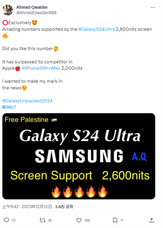 消息称三星Galaxy S24 Ultra手机屏幕峰值亮度2600尼特 - 通信终端