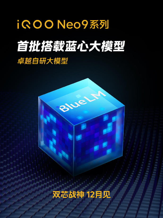 iQOO Neo9系列手机首批搭载自研AI蓝心大模型，本月发布 - 通信终端