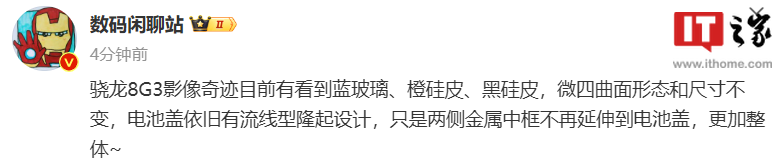 消息称小米14 Ultra手机提供蓝玻璃、橙硅皮、黑硅皮等配色，微四曲面形态和尺寸不变 - 通信终端