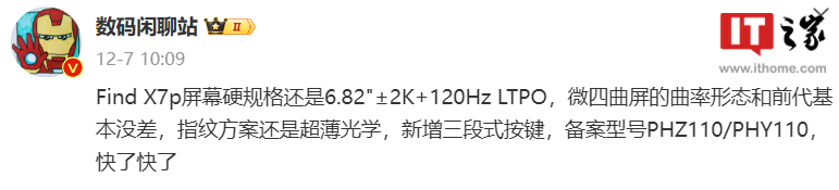 消息称OPPO Find X7 Ultra手机将搭载卫星通讯，标准/Pro版无缘 - 通信终端