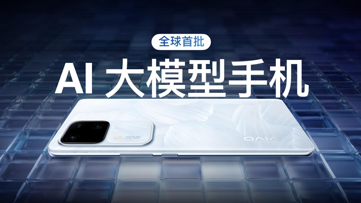 开启影棚级人像时代：vivo S18系列发布，2299元起 - 通信终端