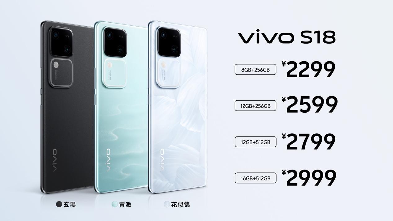 开启影棚级人像时代：vivo S18系列发布，2299元起 - 通信终端