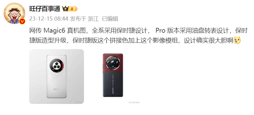 荣耀Magic6保时捷版真机曝光：还原保时捷跑车神韵 - 通信终端