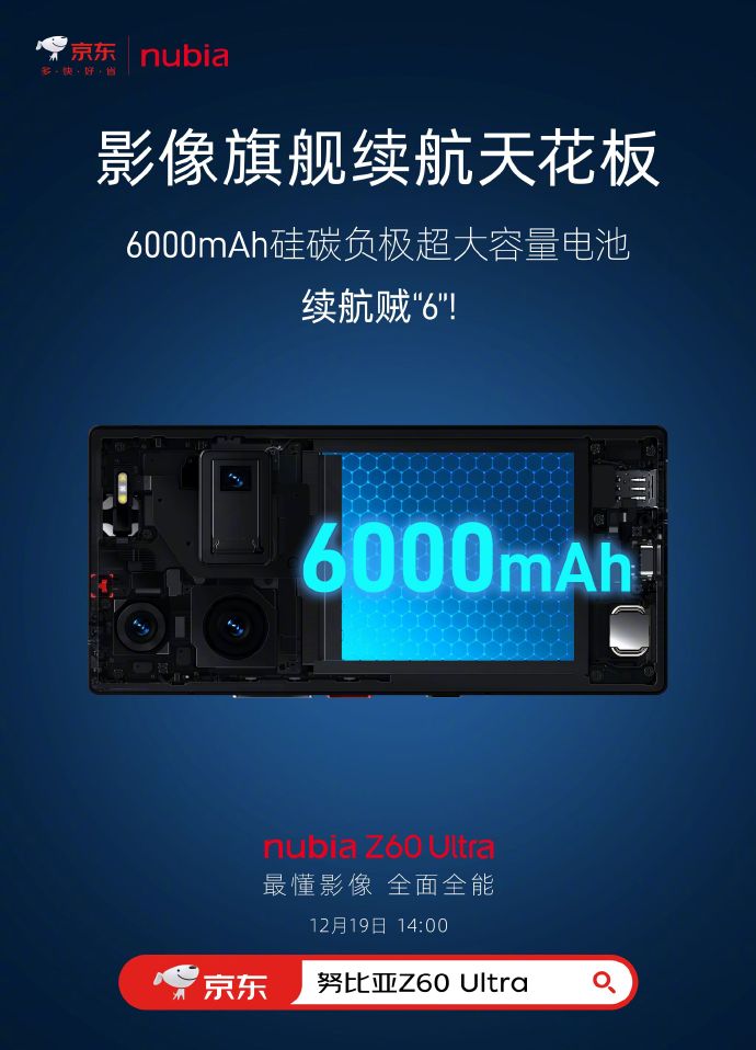 努比亚Z60 Ultra手机预热：6000mAh硅碳负极电池，12月19日发布 - 通信终端