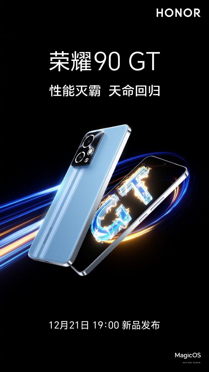 荣耀90 GT手机定档12月21日发布，预计搭载骁龙8Gen2处理器 - 通信终端