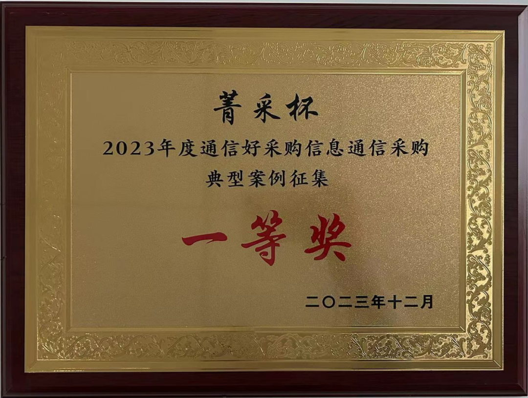 绿色发展 数智赋能：中国电信打造绿色采购供应链获得多项认可 - 中国电信