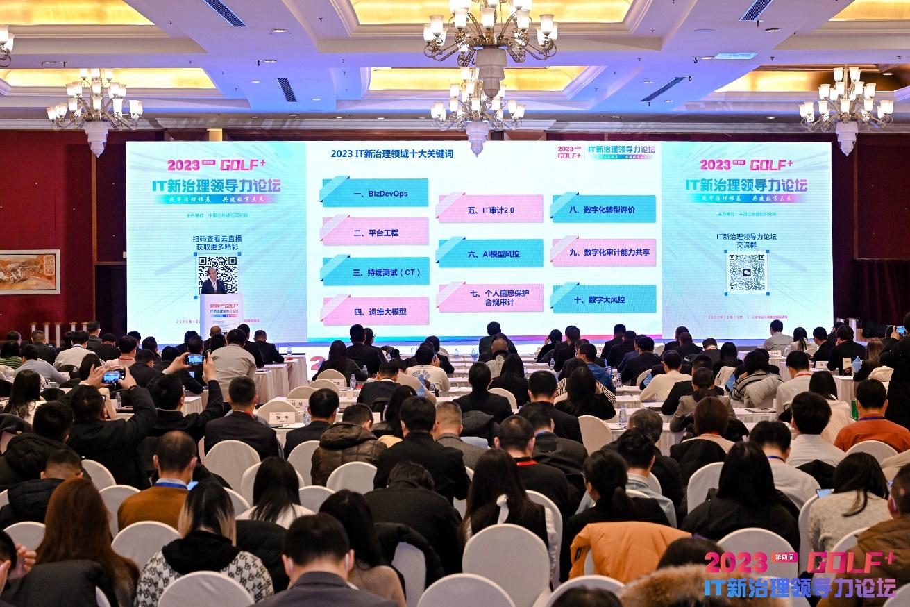 中国信通院发布《2023 IT新治理领域十大关键词》 - IT资讯