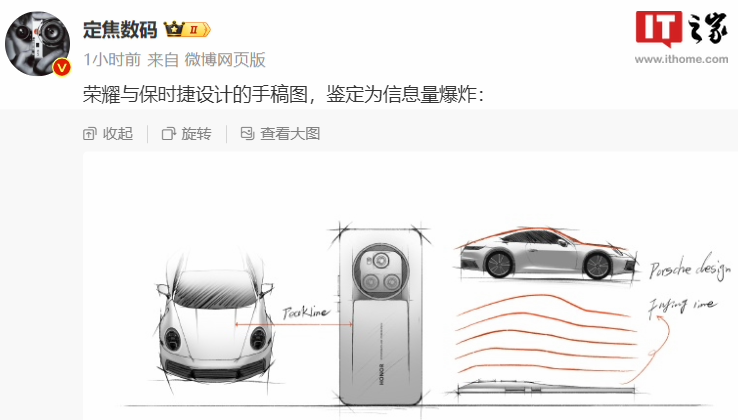 曝荣耀保时捷设计首款产品限量911台，产品内部代号“荣耀911” - 通信终端