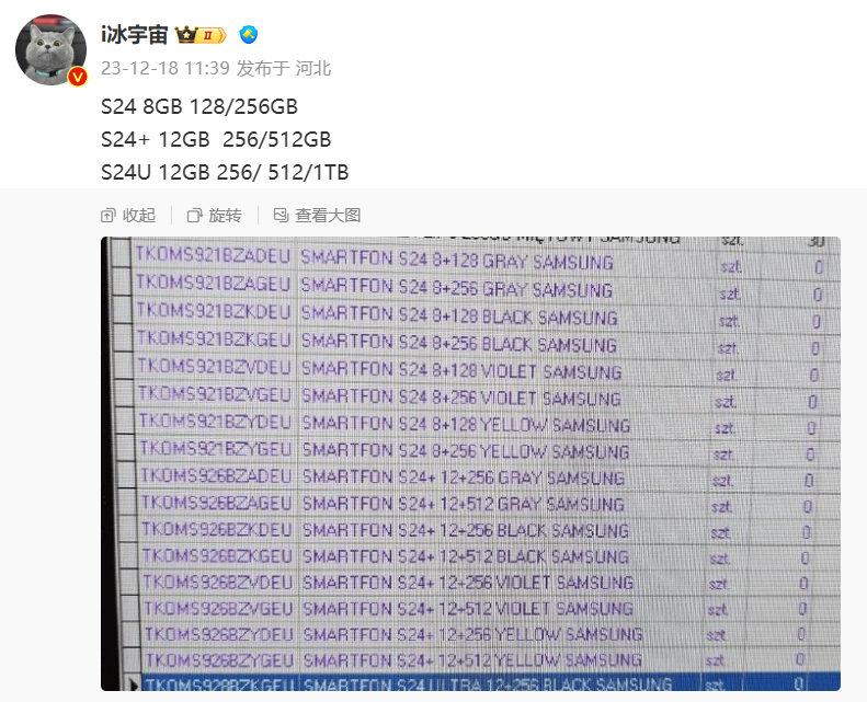三星Galaxy S24系列手机内存规格曝光：8GB+128GB起步，提供灰色、黑色等 - 通信终端