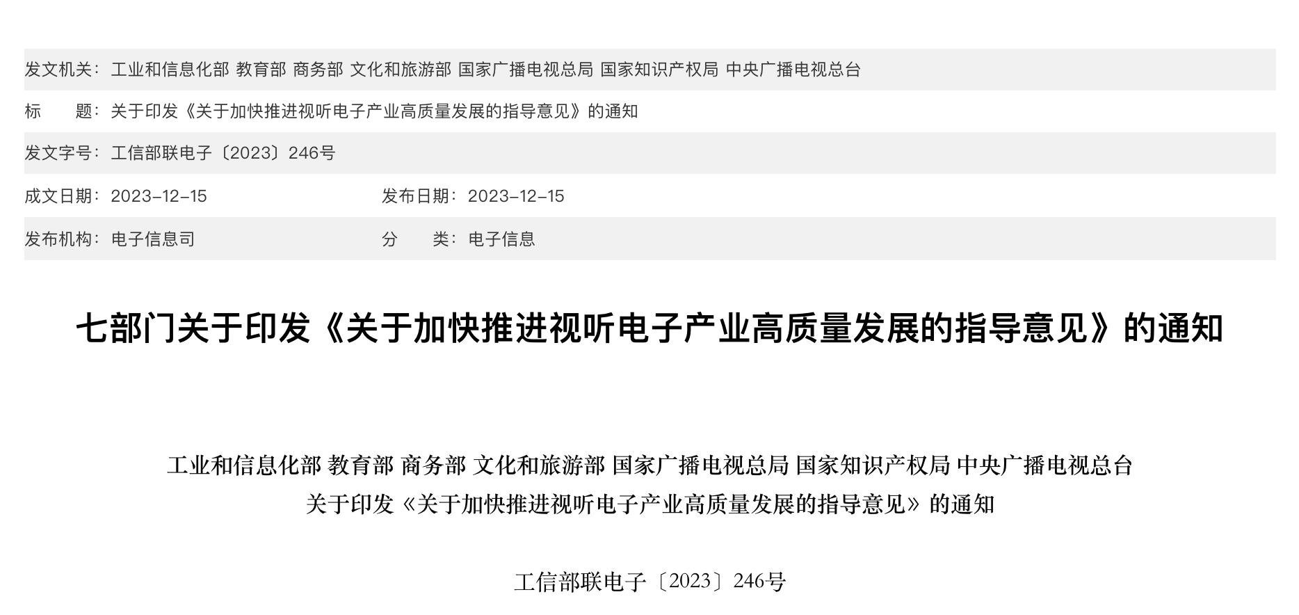 要求加快FTTR、FTTD应用：七部门推动视听电子产业高质量发展 - 推荐