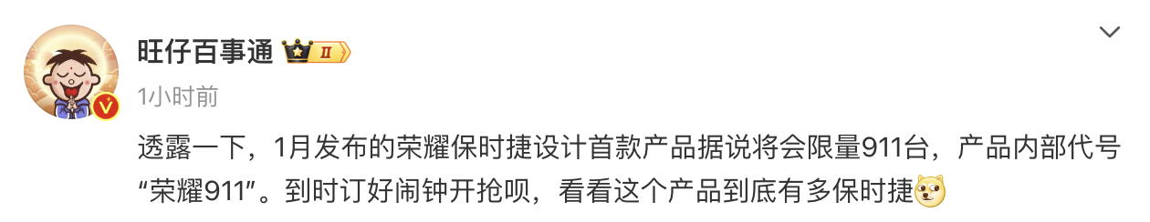 曝荣耀保时捷设计首款产品限量911台，产品内部代号“荣耀911” - 通信终端