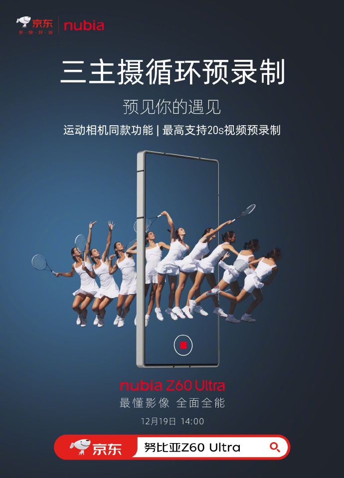 努比亚Z60 Ultra手机预热：运动相机同款循环预录制，三主摄支持4K 120帧视频拍摄 - 通信终端