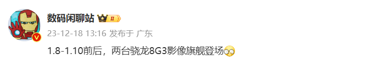 消息称两台骁龙8Gen3新机1月8日到10日前后发布，预计为OPPO Find X7和荣耀Magic6 - 通信终端