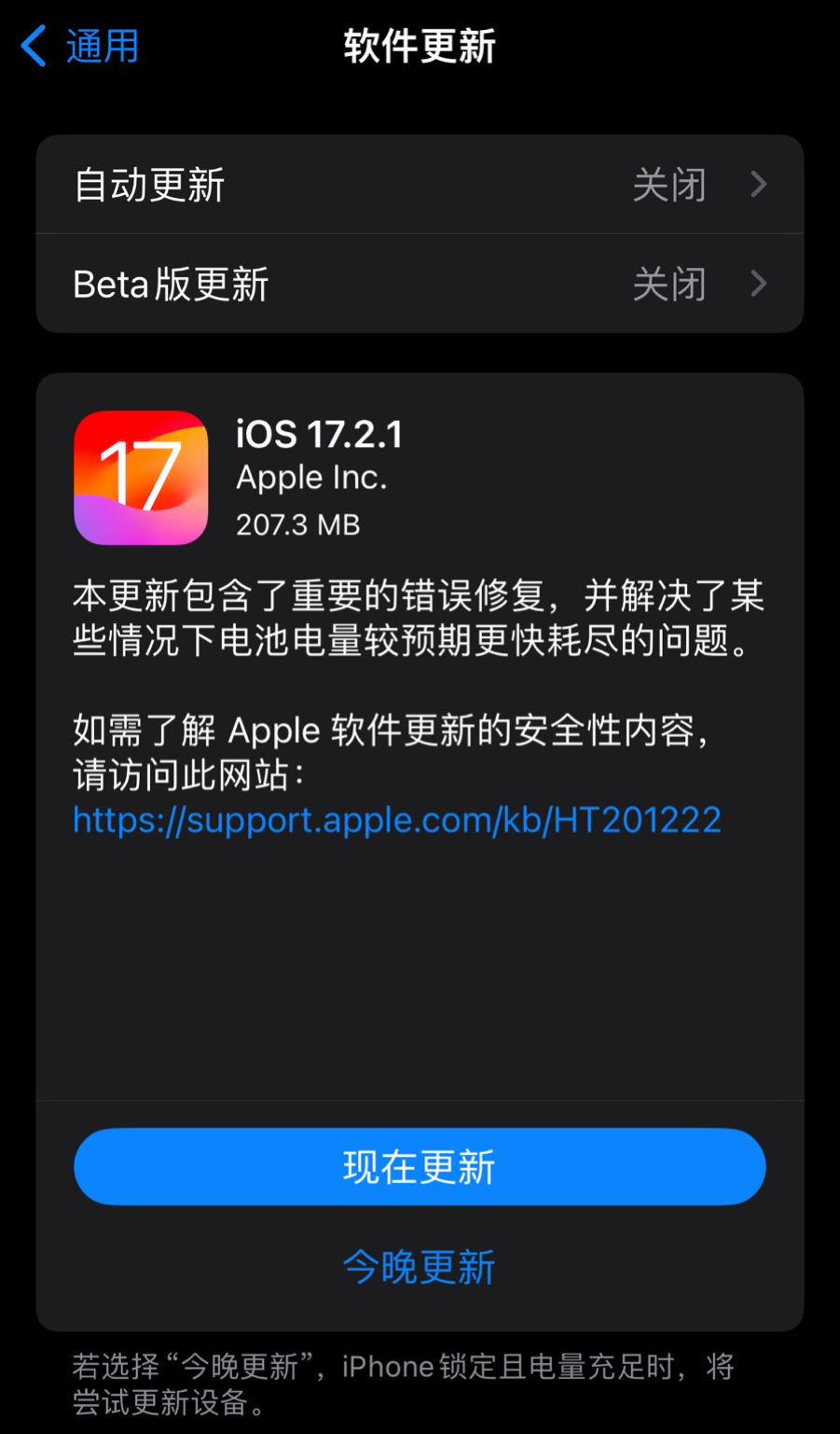 苹果iOS 17.2.1正式版发布：修复某些场景下耗电过快问题 - 通信终端