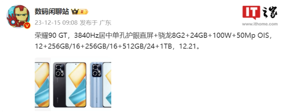 荣耀90 GT手机三款配色公布：GT蓝、黑色、金色 - 通信终端