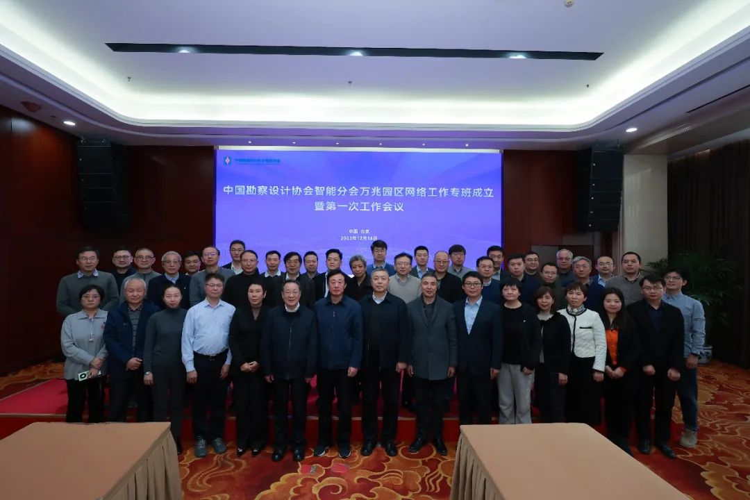 中国勘察设计协会智能分会携华为成立万兆园区网络工作专班 - 华为