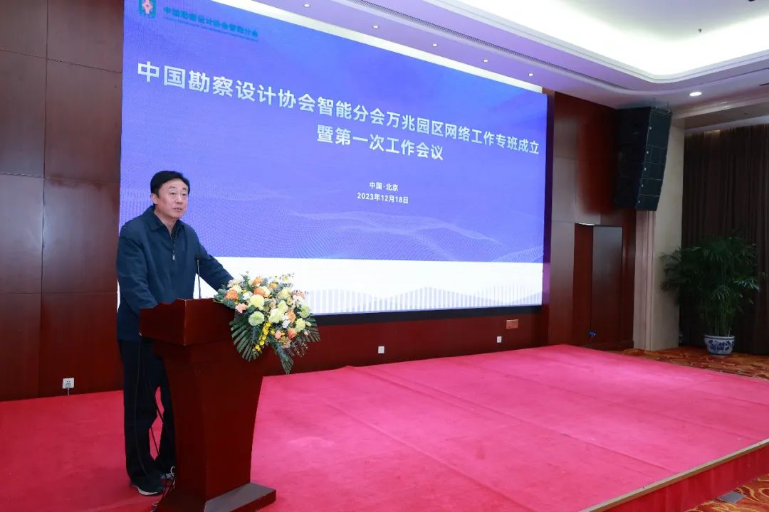 中国勘察设计协会智能分会携华为成立万兆园区网络工作专班 - 华为