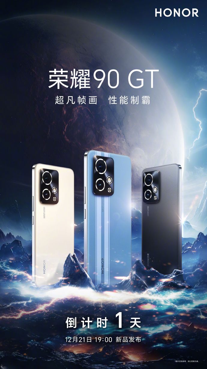 荣耀90 GT手机三款配色公布：GT蓝、黑色、金色 - 通信终端