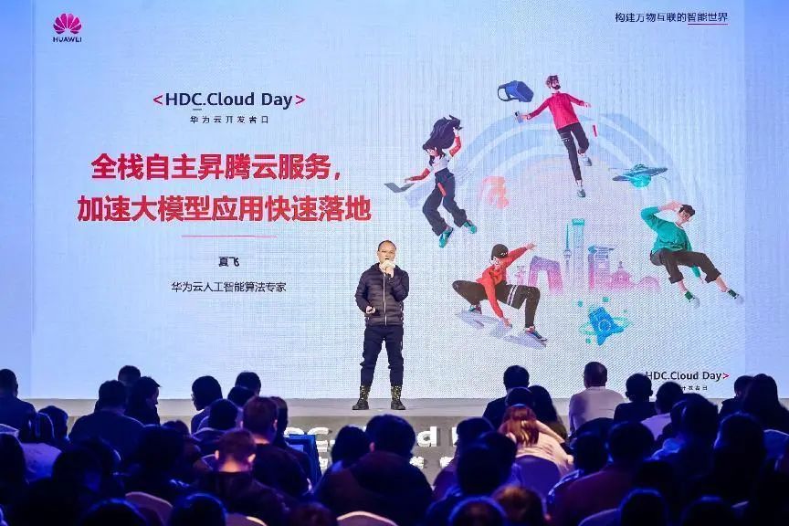 年终收官！华为云开发者日·2023年度创享峰会成功举办 - 华为