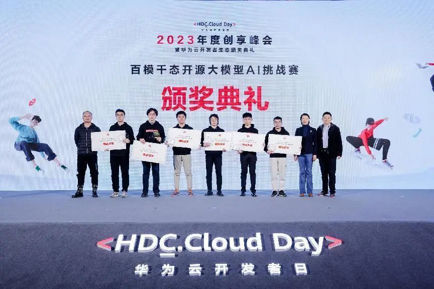 年终收官！华为云开发者日·2023年度创享峰会成功举办 - 华为