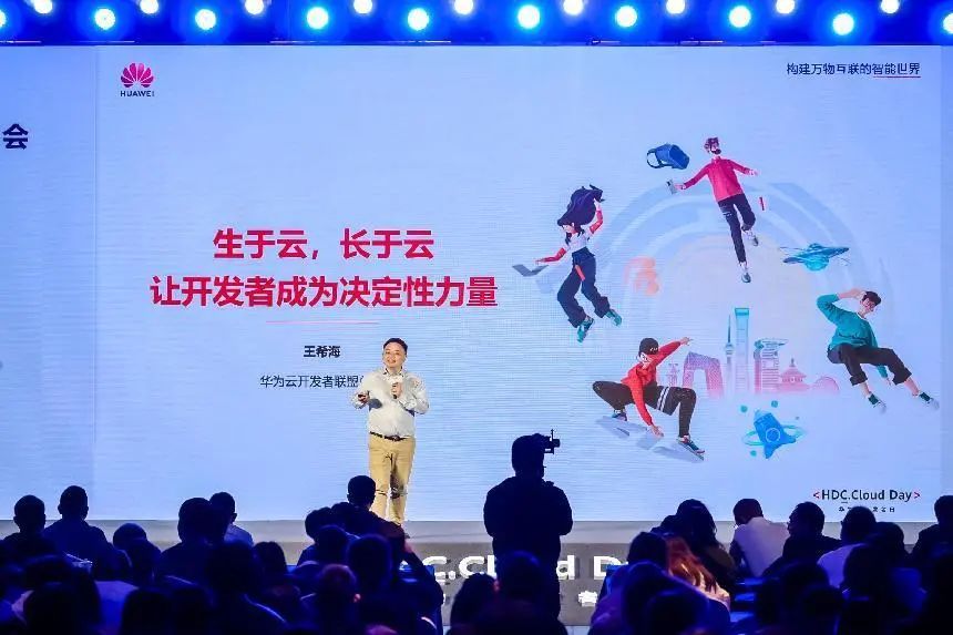 年终收官！华为云开发者日·2023年度创享峰会成功举办 - 华为
