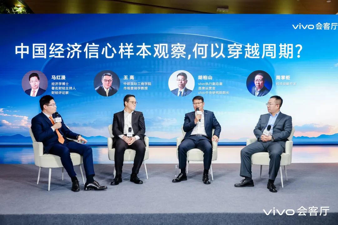 023中国经济信心年终观察：vivo何以穿越周期？