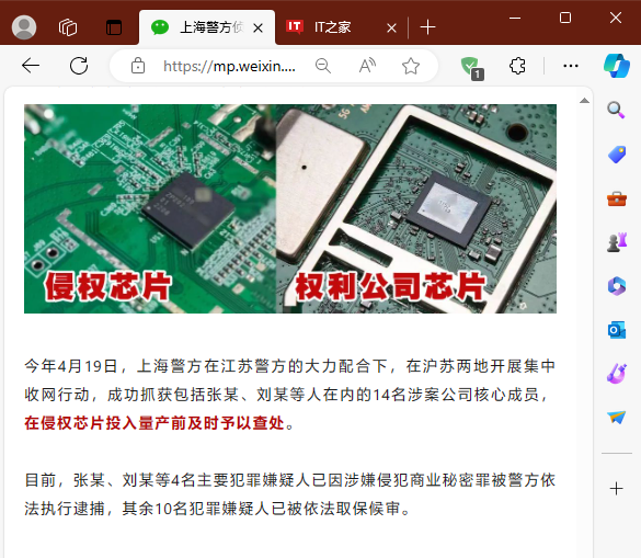 上海警方破获侵犯芯片技术商业秘密案：指使前员工跳槽并窃取技术 - 通信终端