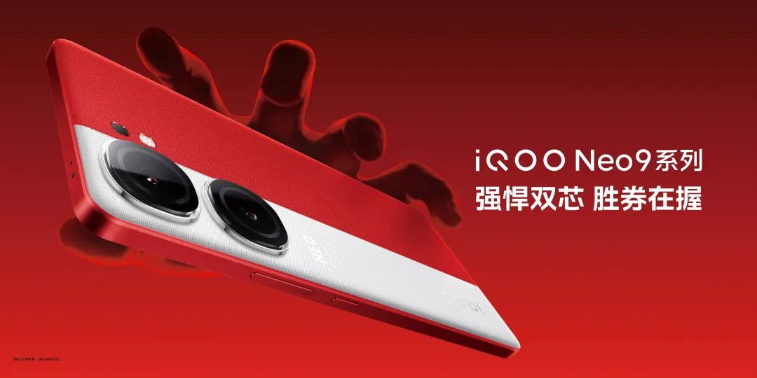 强悍双芯胜券在握 iQOO Neo9系列成NBA中国官方手机 - 通信终端