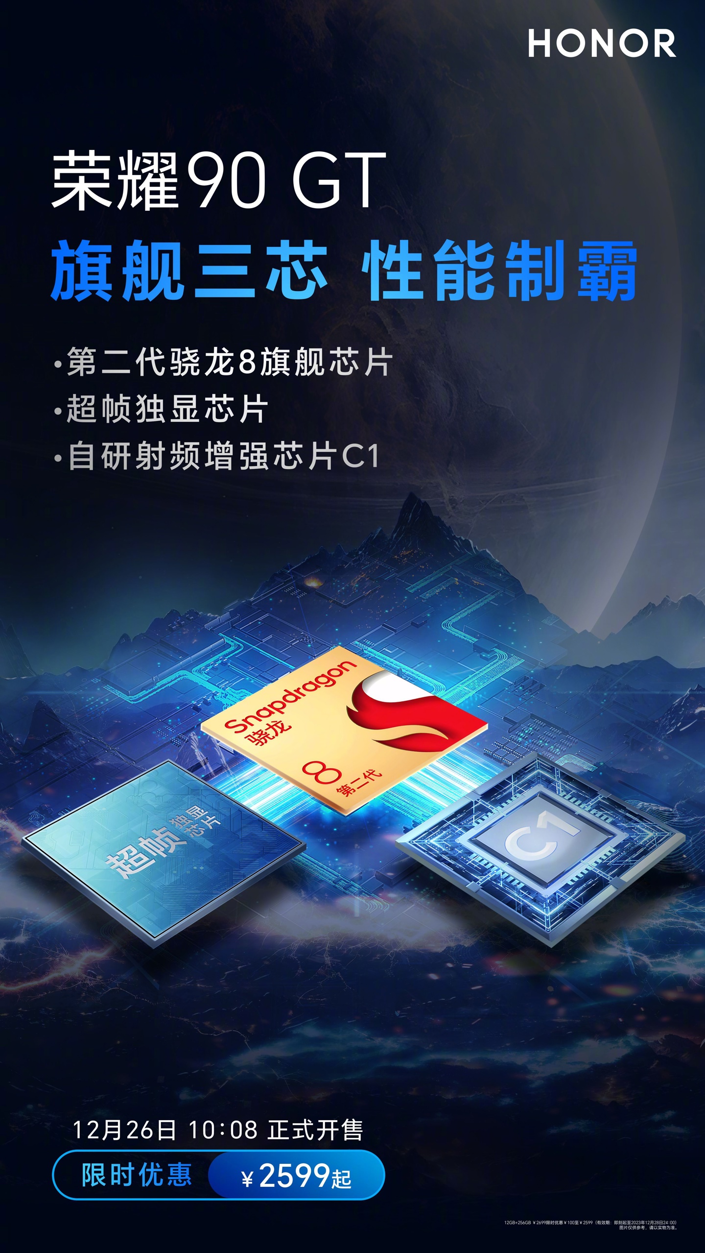 599元起，荣耀90