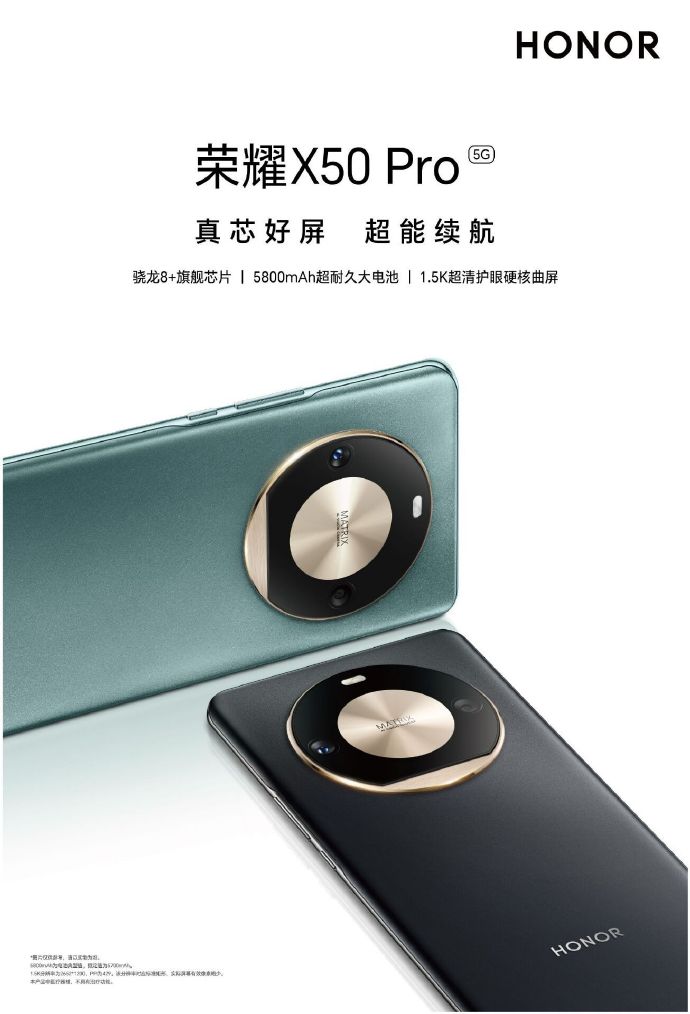 荣耀X50 Pro手机预热：骁龙8+处理器，1.5K超清护眼曲面屏 - 通信终端