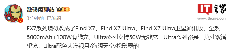 OPPO Find X7系列产品技术沟通会定档12月27日，与哈苏联合研发 - 通信终端