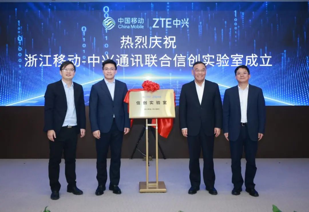 浙江移动与中兴通讯携手成立信创实验室 - 中兴
