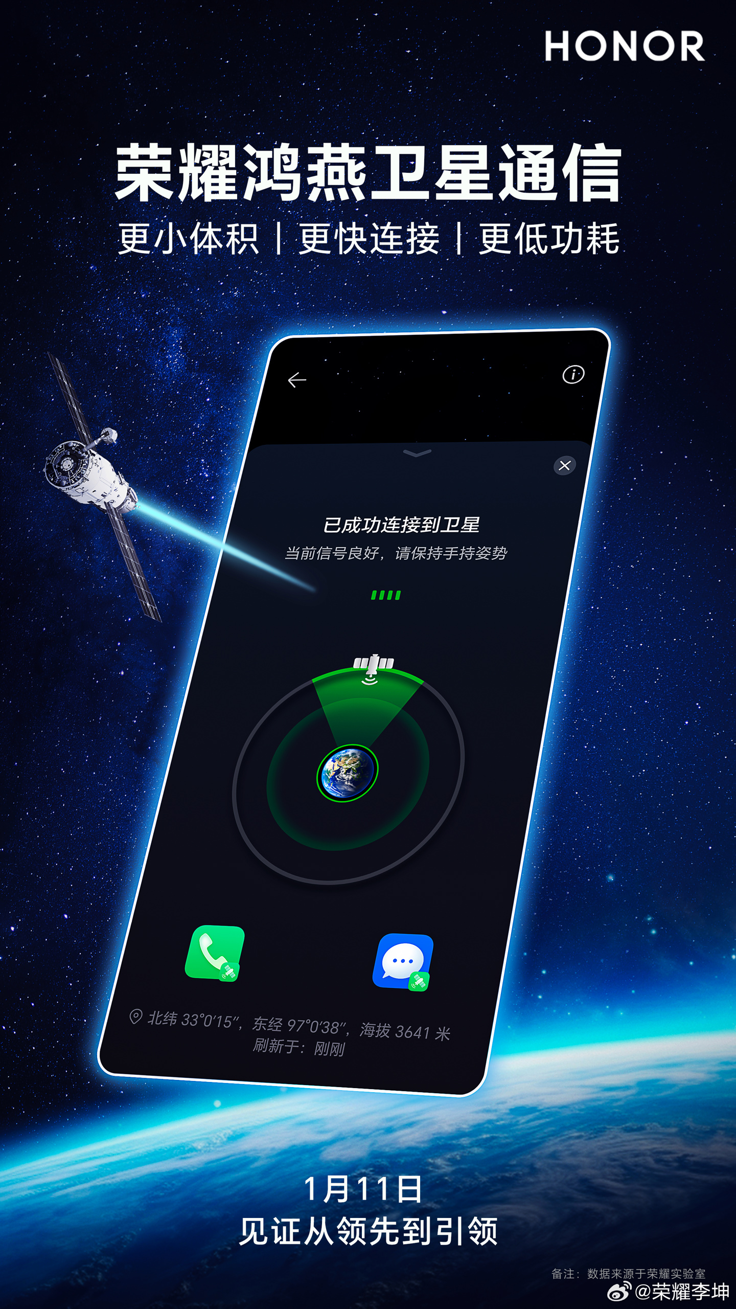 荣耀李坤：鸿燕卫星通信技术共享给手机全行业 - 通信终端
