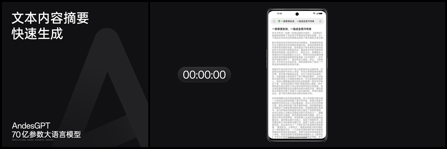 OPPO Find X7系列手机首搭70亿参数AndesGPT端侧大模型，小布助手全新升级 - 通信终端