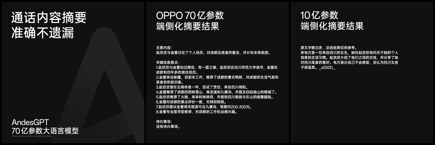 OPPO Find X7系列手机首搭70亿参数AndesGPT端侧大模型，小布助手全新升级 - 通信终端
