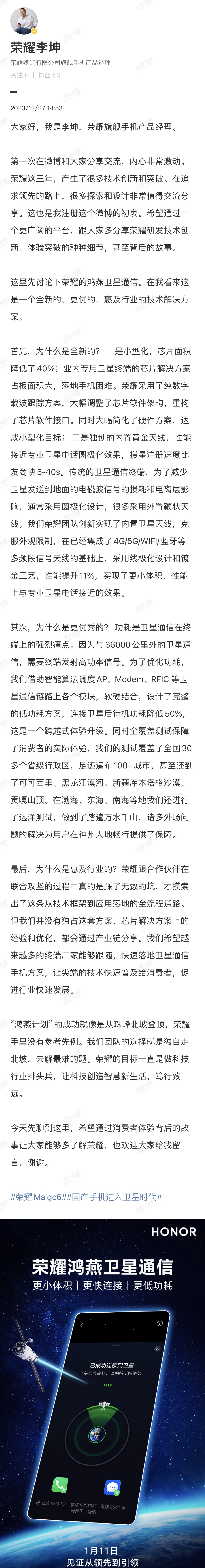 荣耀李坤：鸿燕卫星通信技术共享给手机全行业 - 通信终端