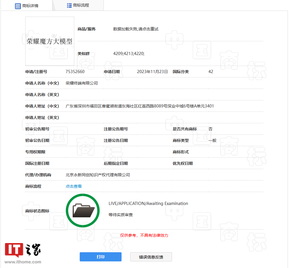 荣耀MagicOS中文命名为“魔法OS” - 通信终端