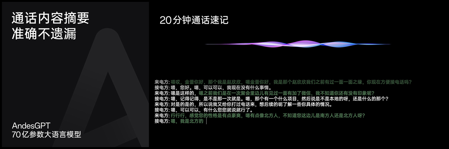 OPPO Find X7系列手机首搭70亿参数AndesGPT端侧大模型，小布助手全新升级 - 通信终端