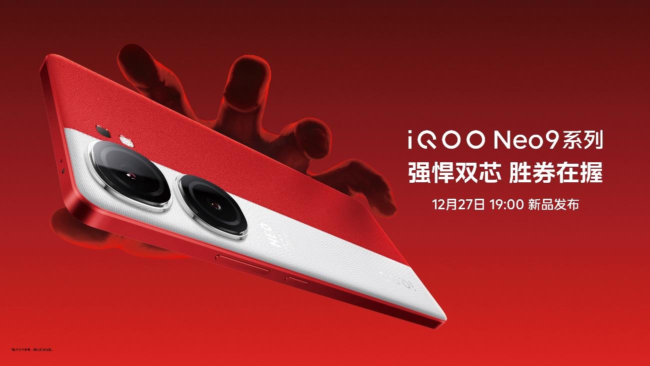 旗舰性能全系标配：iQOO Neo9系列发布，2299元起售 - 通信终端