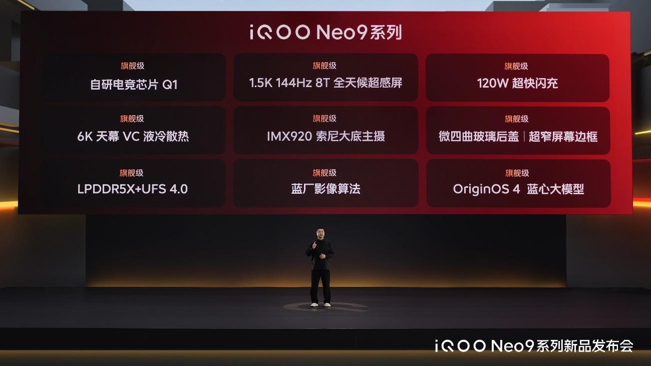 旗舰性能全系标配：iQOO Neo9系列发布，2299元起售 - 通信终端