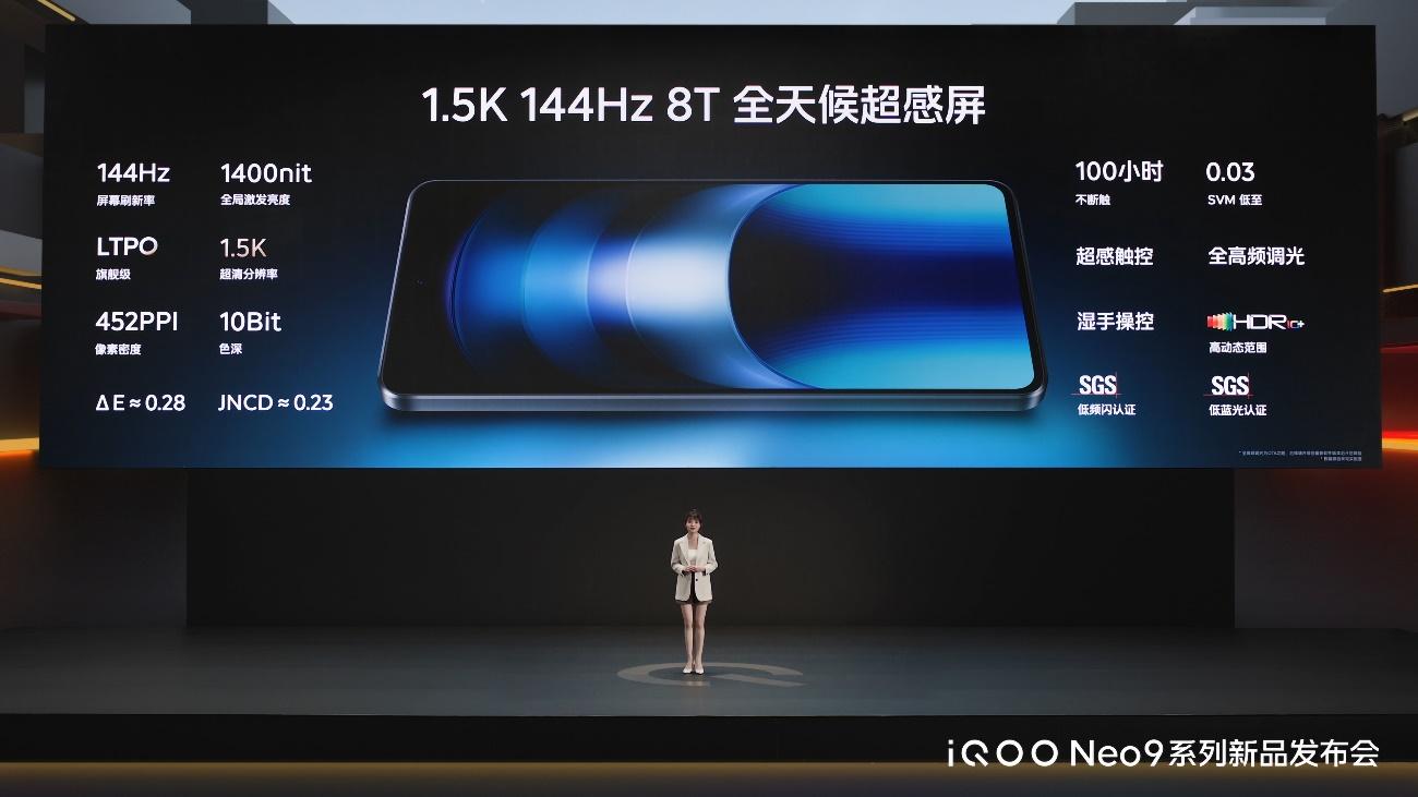 旗舰性能全系标配：iQOO Neo9系列发布，2299元起售 - 通信终端