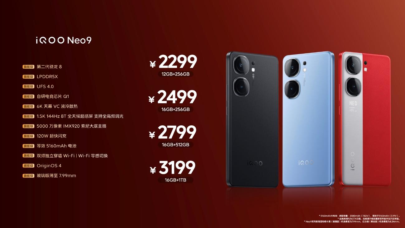 旗舰性能全系标配：iQOO Neo9系列发布，2299元起售 - 通信终端