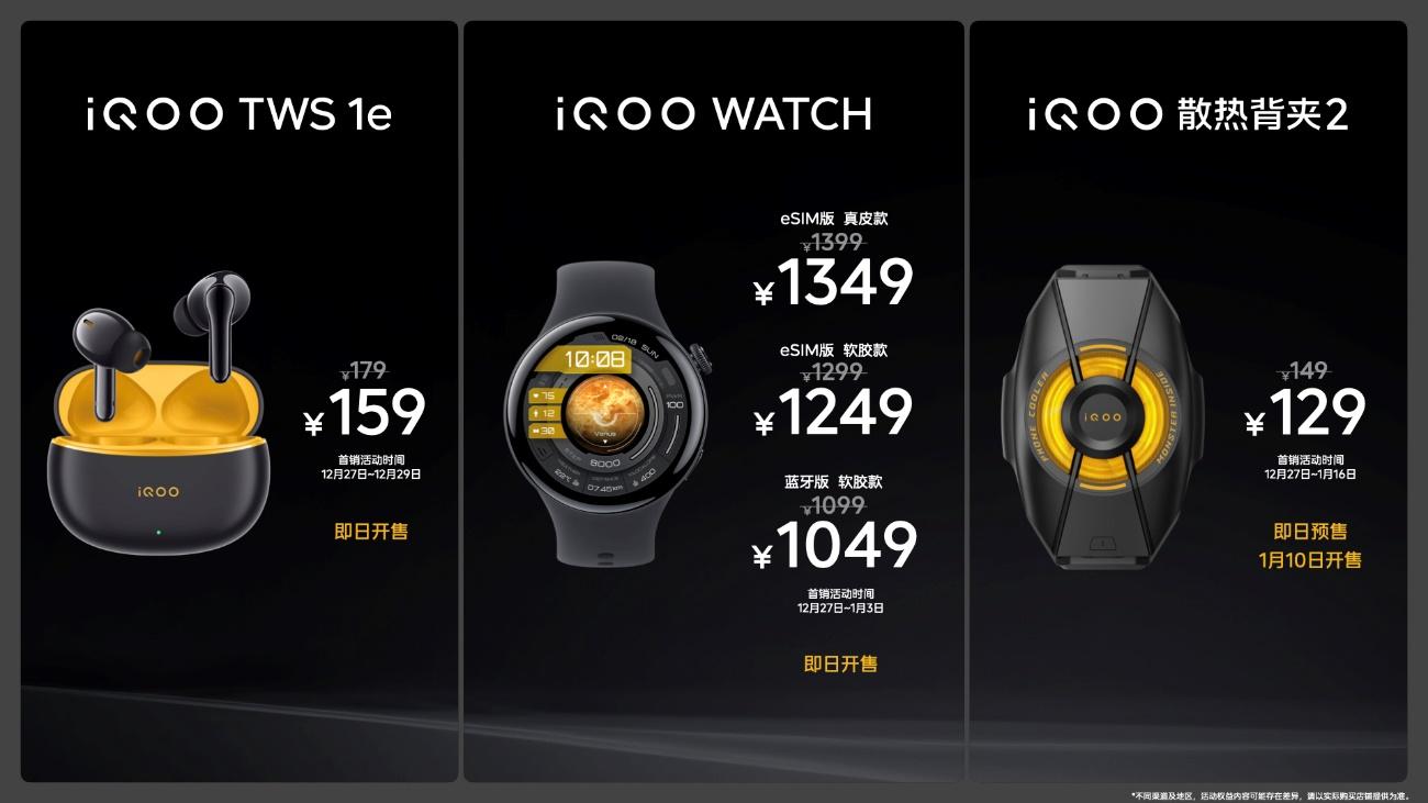 旗舰性能全系标配：iQOO Neo9系列发布，2299元起售 - 通信终端