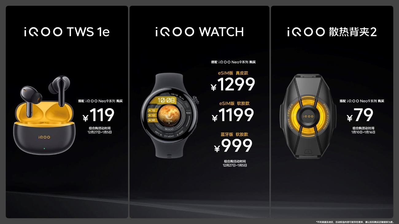 旗舰性能全系标配：iQOO Neo9系列发布，2299元起售 - 通信终端