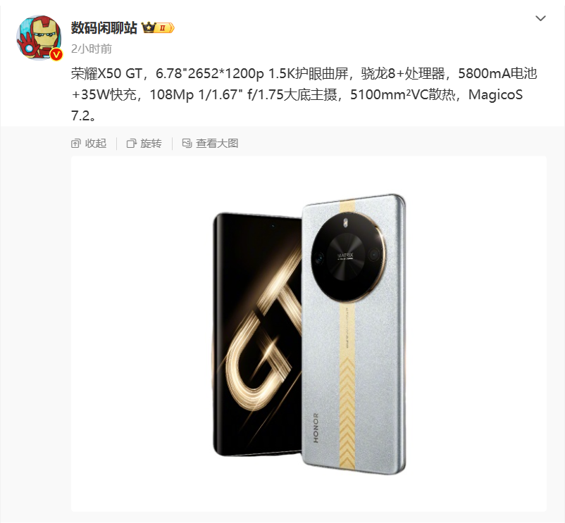 荣耀X50 GT机型配置曝光：骁龙8+处理器，5800mA电池+35W快充 - 通信终端