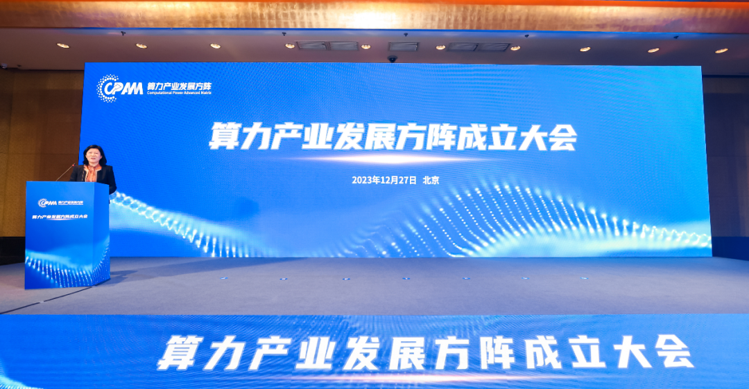 算力产业发展方阵正式成立 - 推荐