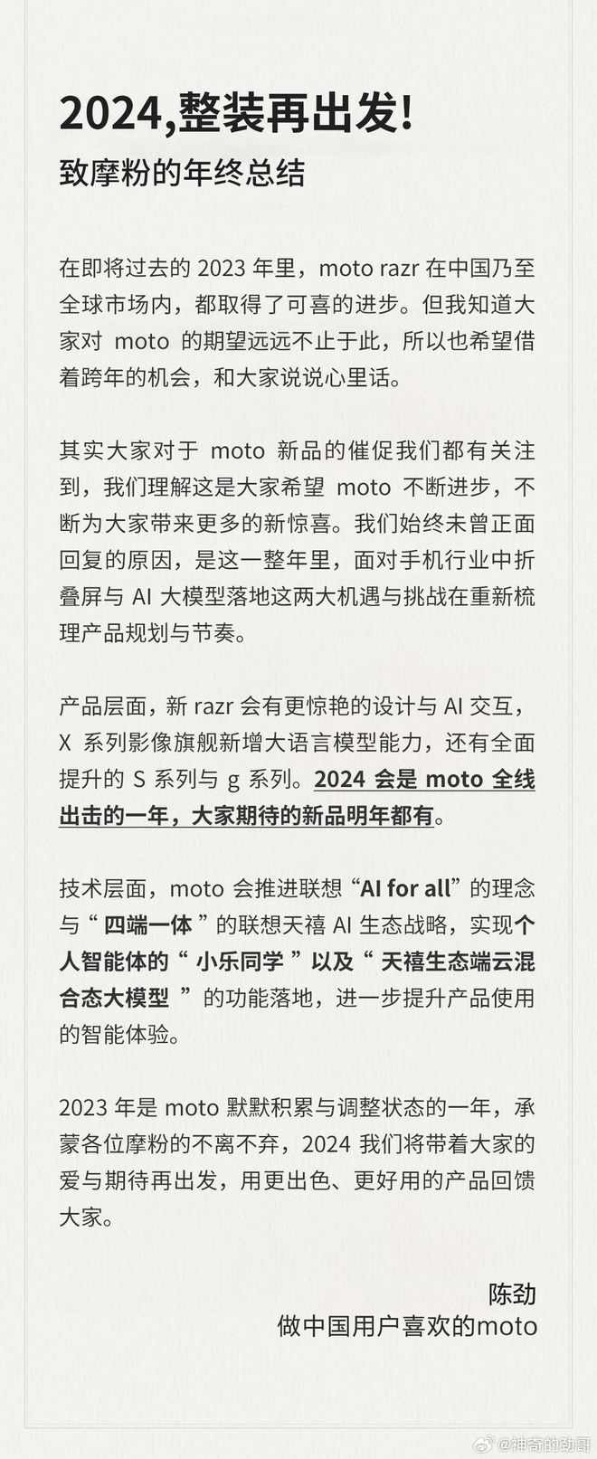 联想高管：明年moto新razr机型有更惊艳的设计与AI交互 - 通信终端