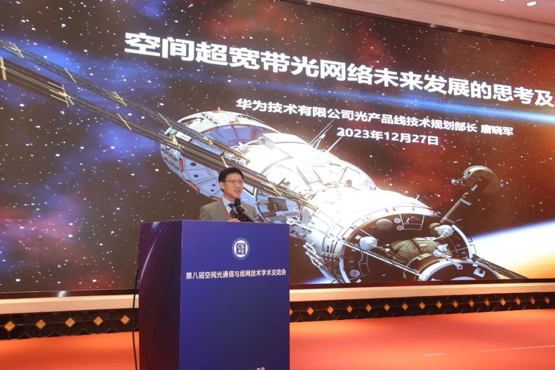 华为发布《空间超宽带光网络未来发展的思考及展望》报告 - 华为